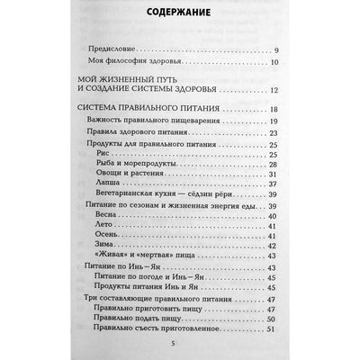 Кацудзо Ниши "Философия здоровья"
