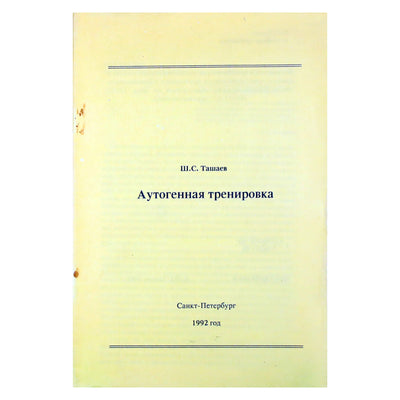 Tašajevas „Autogeninė treniruotė“
