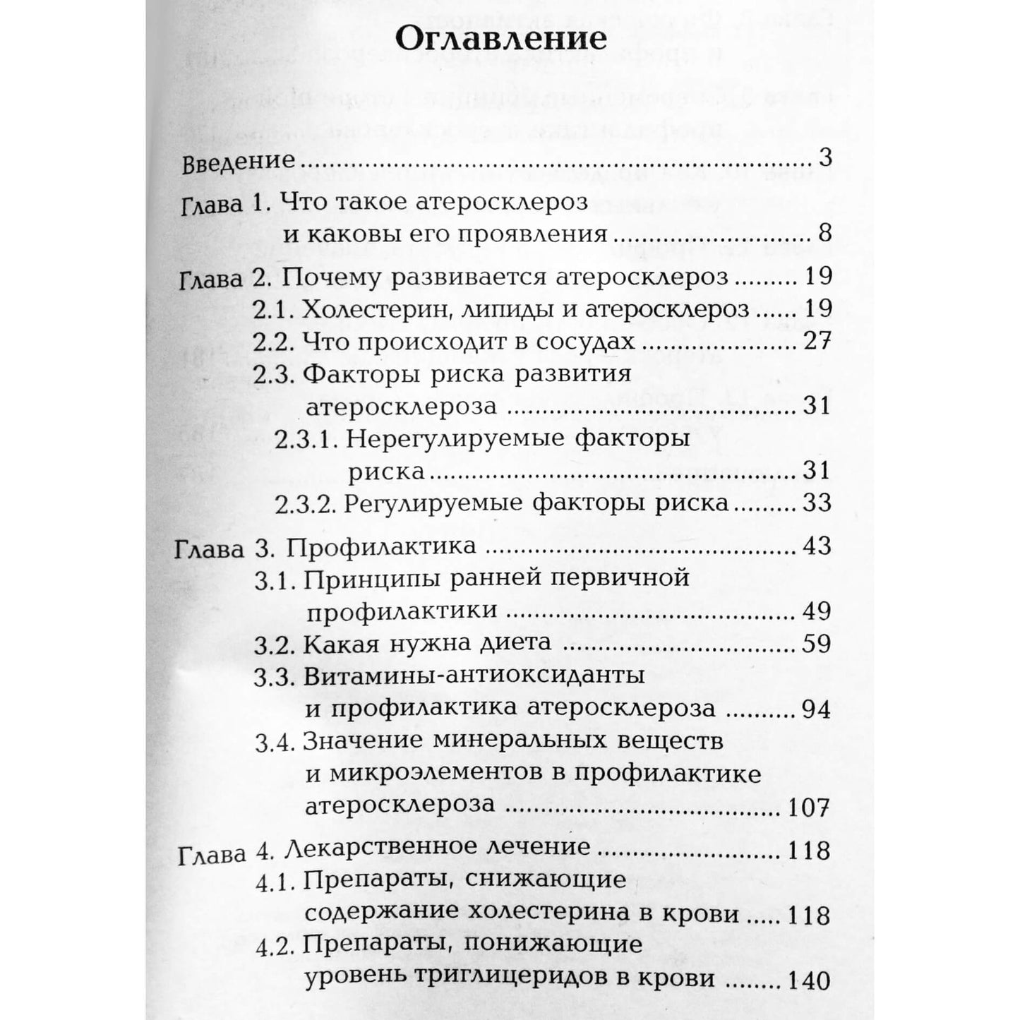 Елена Остроухова "Атеросклероз"