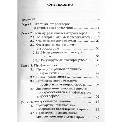 Elena Ostroukhova „Aterosklerozė“