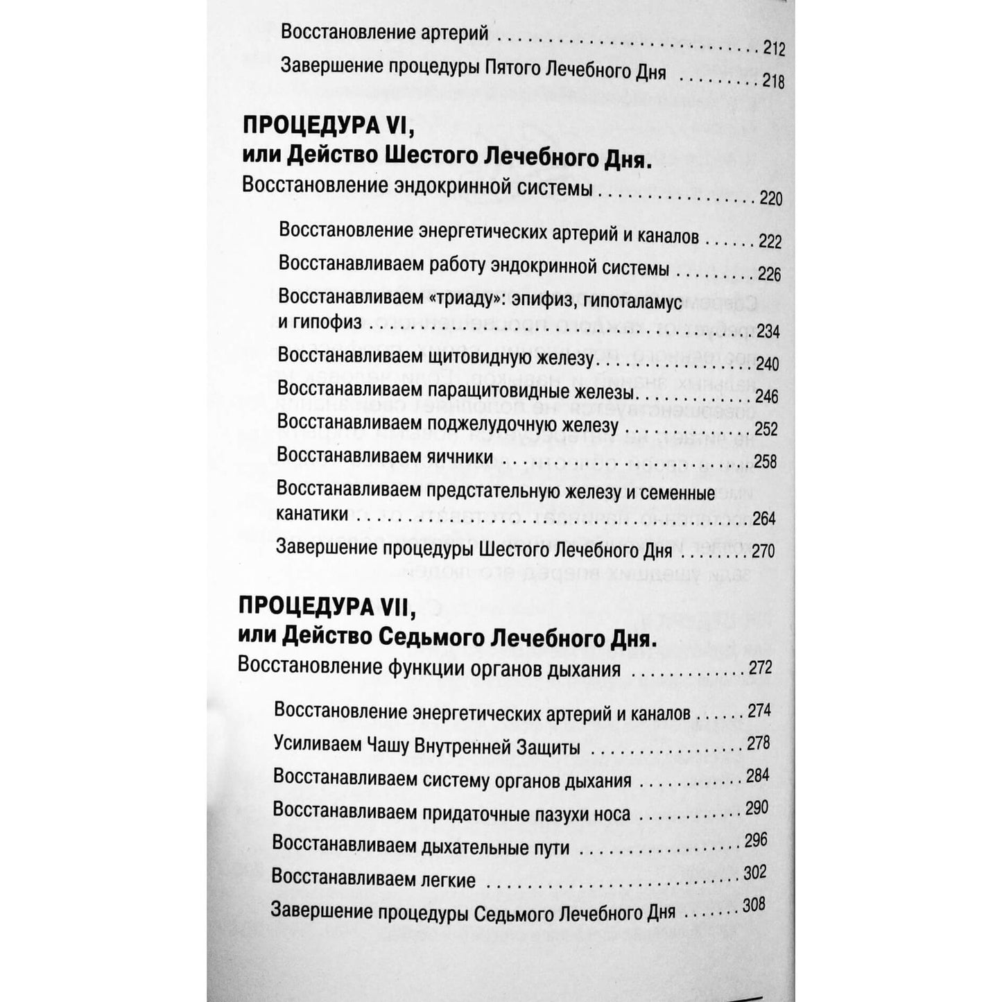 Sergejus Konovalovas "Septynių terapinių dienų energetiniai pratimai. Gydymas korespondencija"