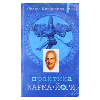 Svamio Šivanandos „Karma jogos praktika“