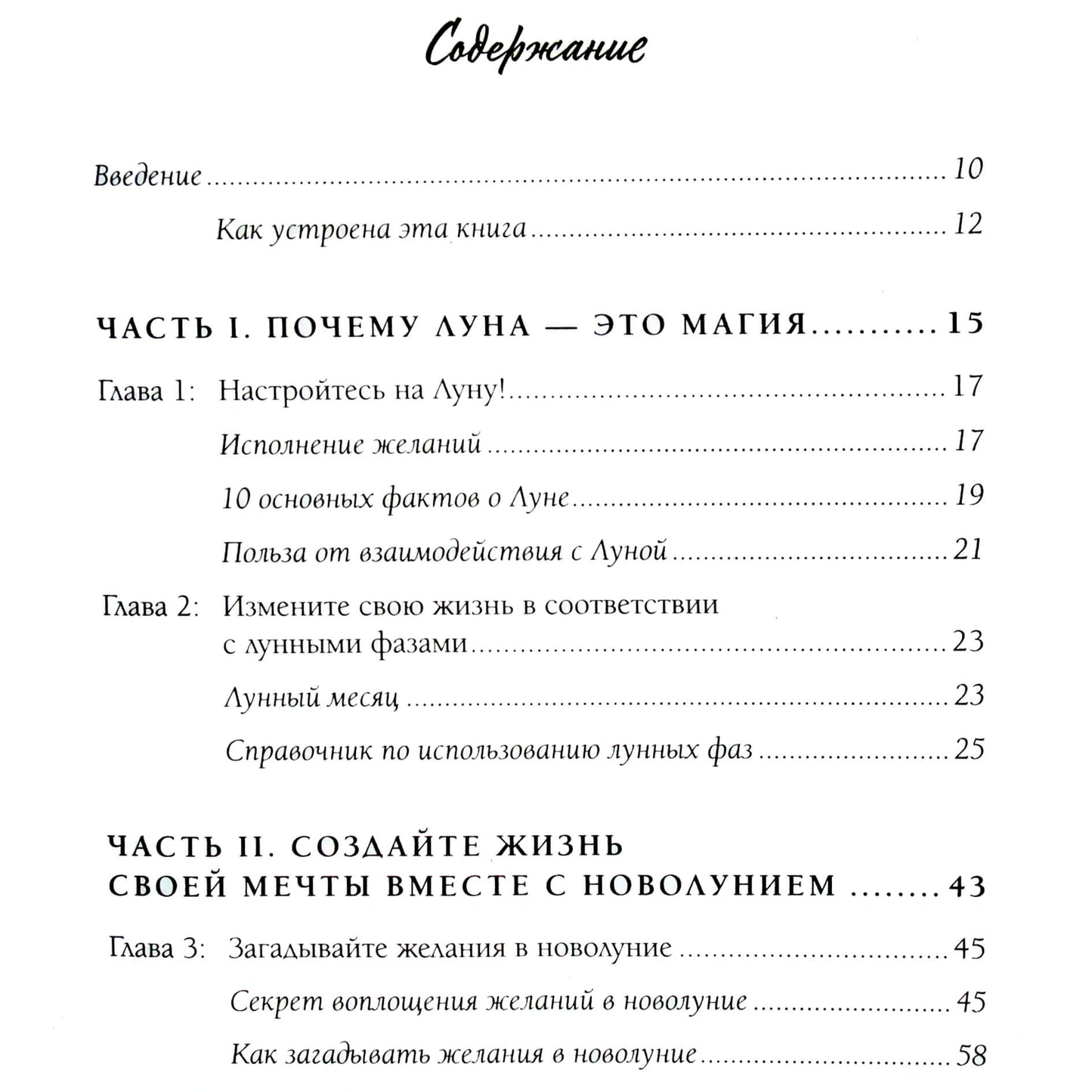 Ясмин Боланд "Лунология. Как использовать волшебство Луны для исполнения желаний"