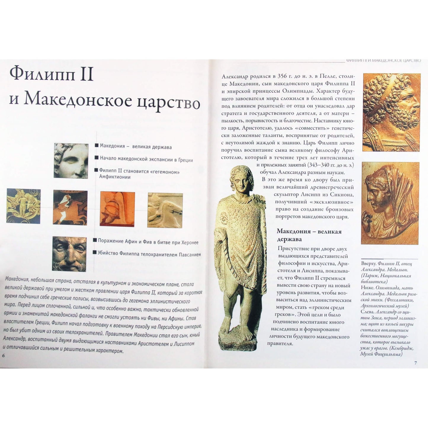 Daniele Forconi „Aleksandras Didysis: pasaulio užkariautojas“