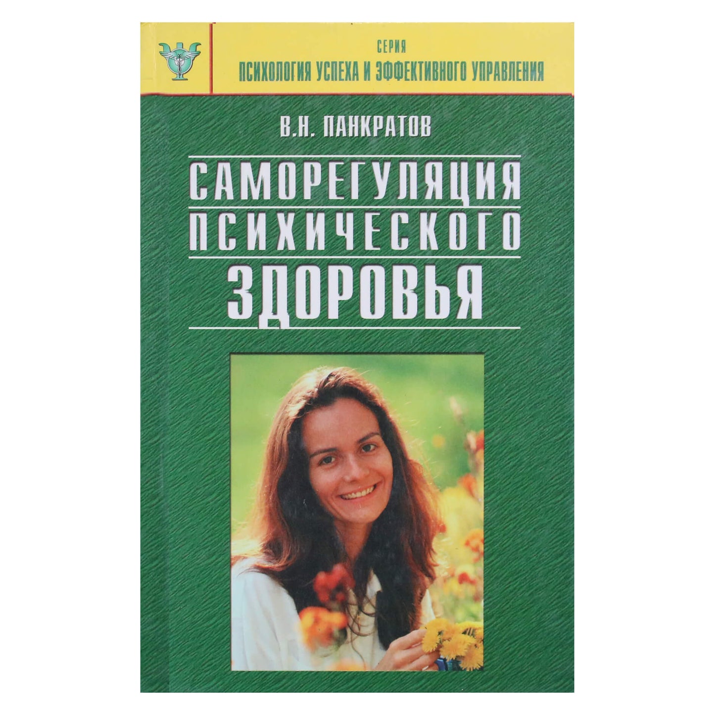 Viačeslavas Pankratovas „Psichikos sveikatos savireguliacija“