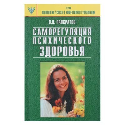 Viačeslavas Pankratovas „Psichikos sveikatos savireguliacija“