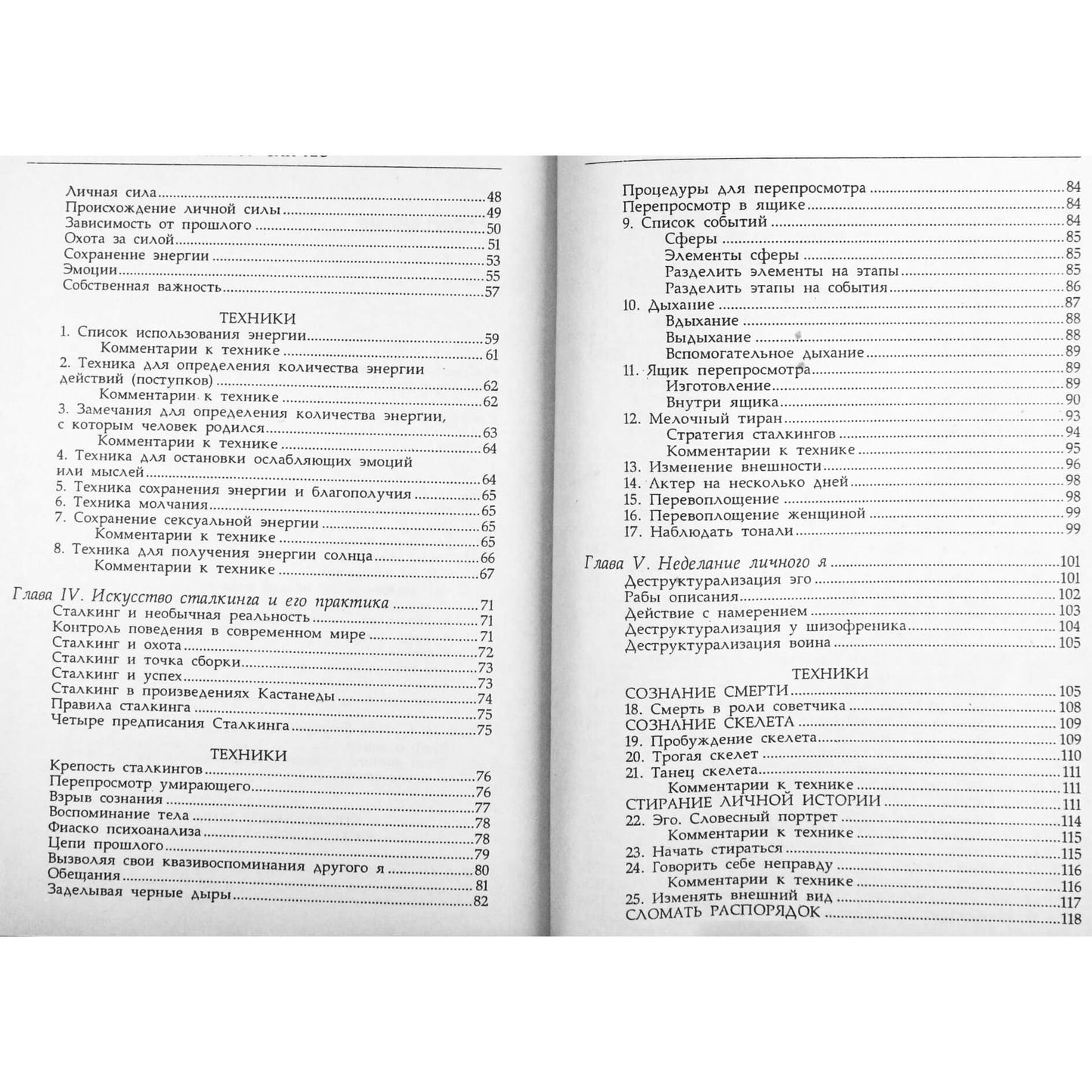 Виктор Санчес "Учение Дон Карлоса. Практическое применение произведений Карлоса Кастанеды"