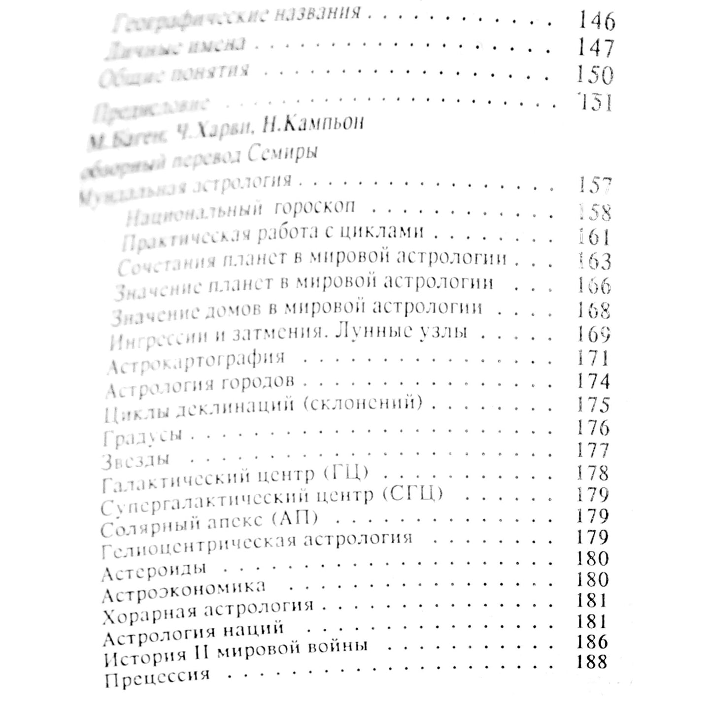 Semira, Vetash "Asteroidai ir pasaulio astrologija"