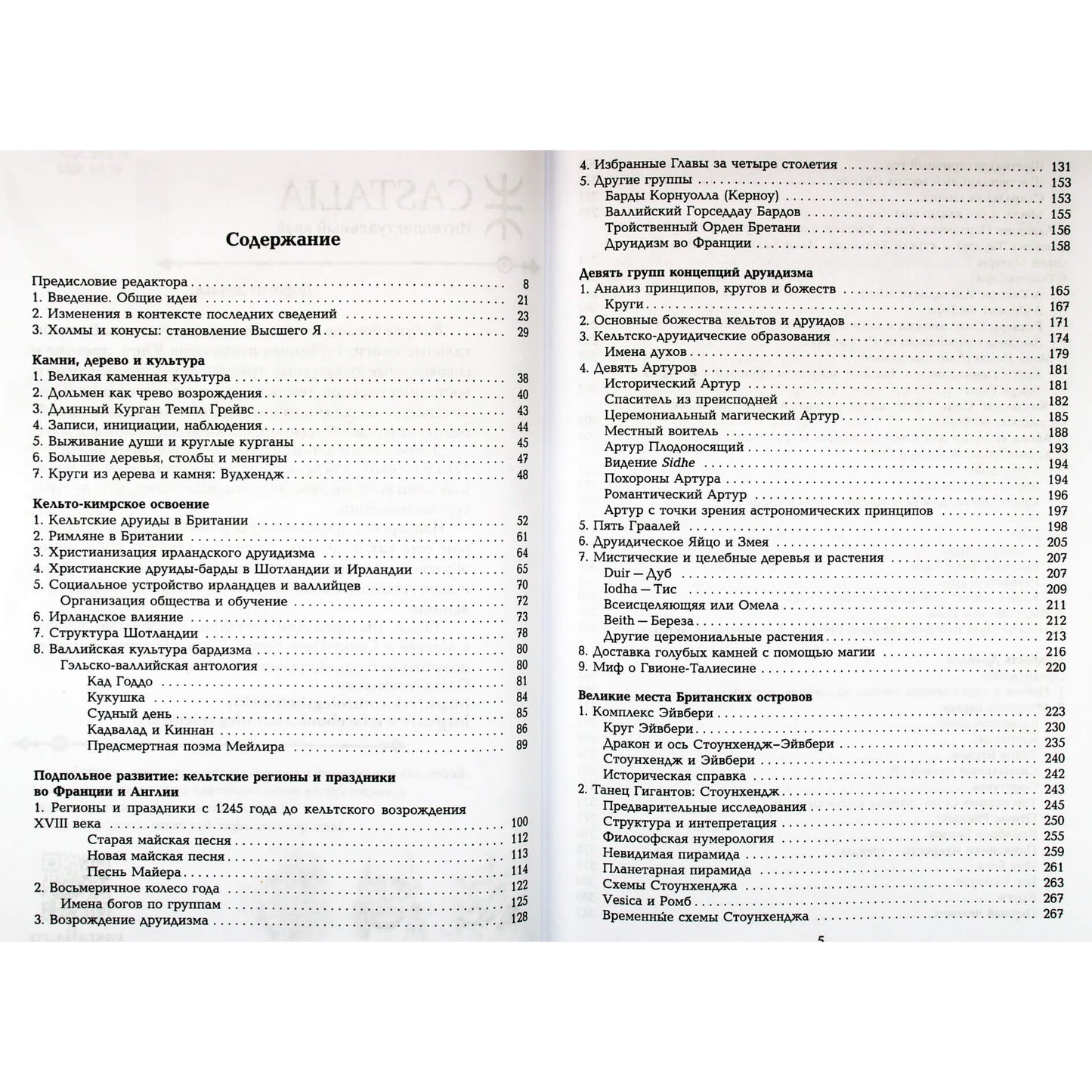 Росс Николс "Друидизм"