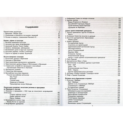 Росс Николс "Друидизм"