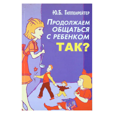 Julia Gippenreiter "Mes ir toliau bendraujame su vaiku. Ar ne?"