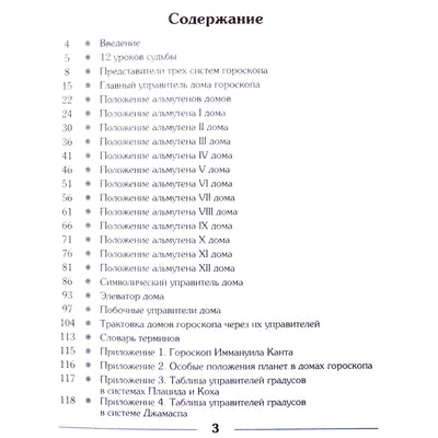 Pavelas Globa „Horoskopo namų valdovai“