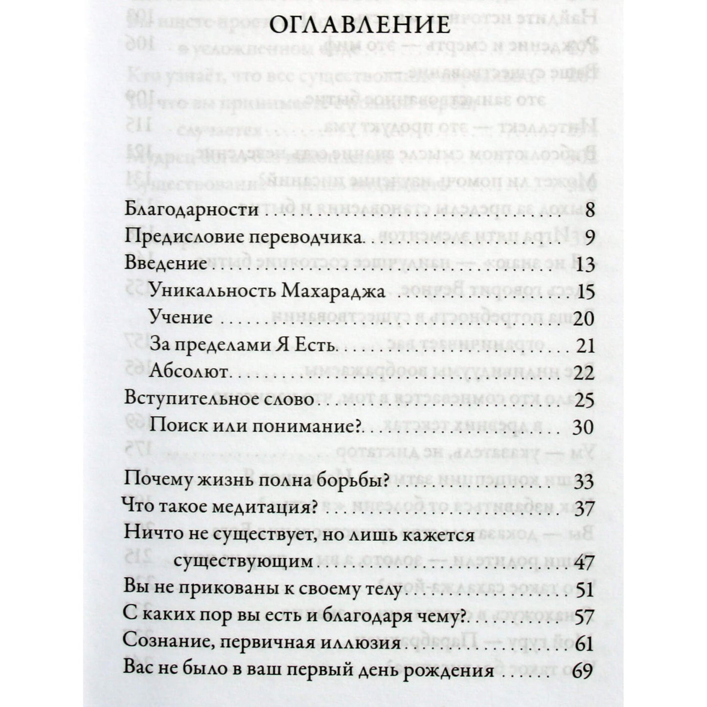 Шри Нисаргадатта Махарадж "Ничто есть все. Последние беседы"