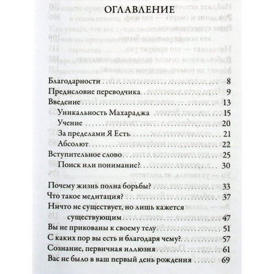 Шри Нисаргадатта Махарадж "Ничто есть все. Последние беседы"