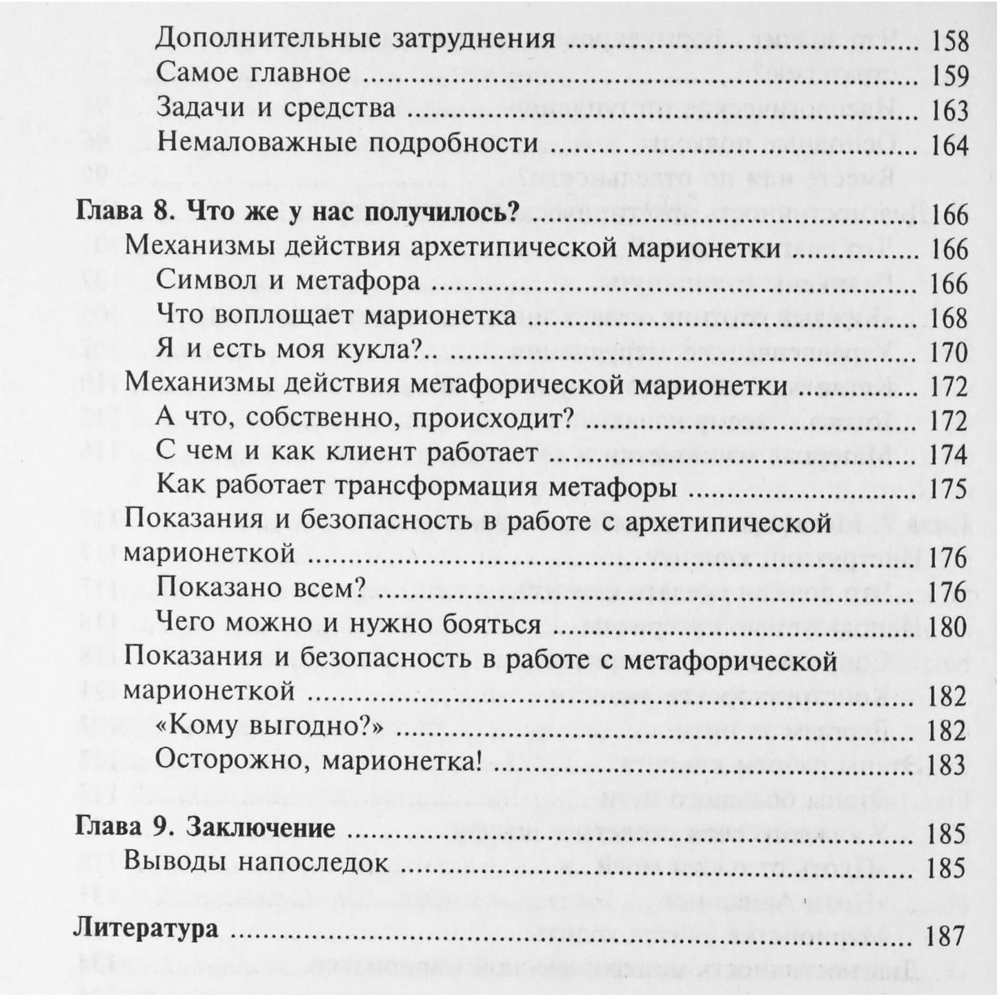 Tatjana Kološina „Lėlės psichoterapijoje“