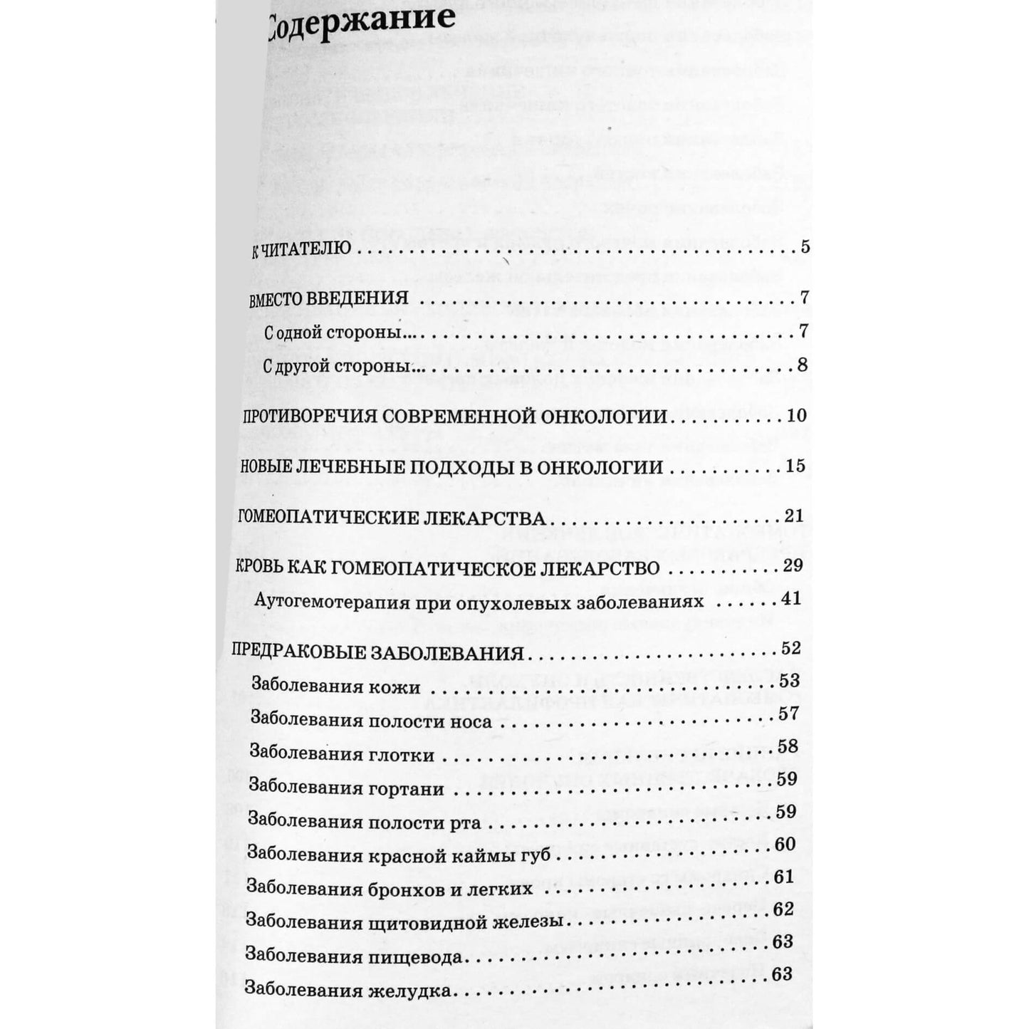 Sergejus Barakinas "Homeopatija yra spąstai augliui"