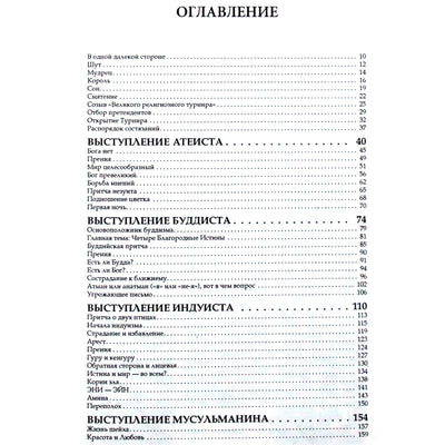 Шафик Кешавджи "Король, мудрец и шут. Великий религиозный турнир"