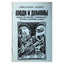 Священник Родион "Люди и демоны"