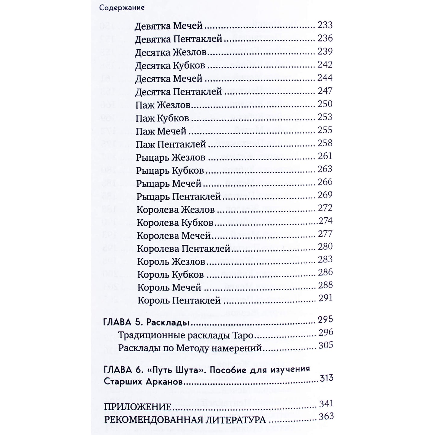 Дениз Хессельрот "Таро для исполнения желаний: авторская методика коррекции будущего"