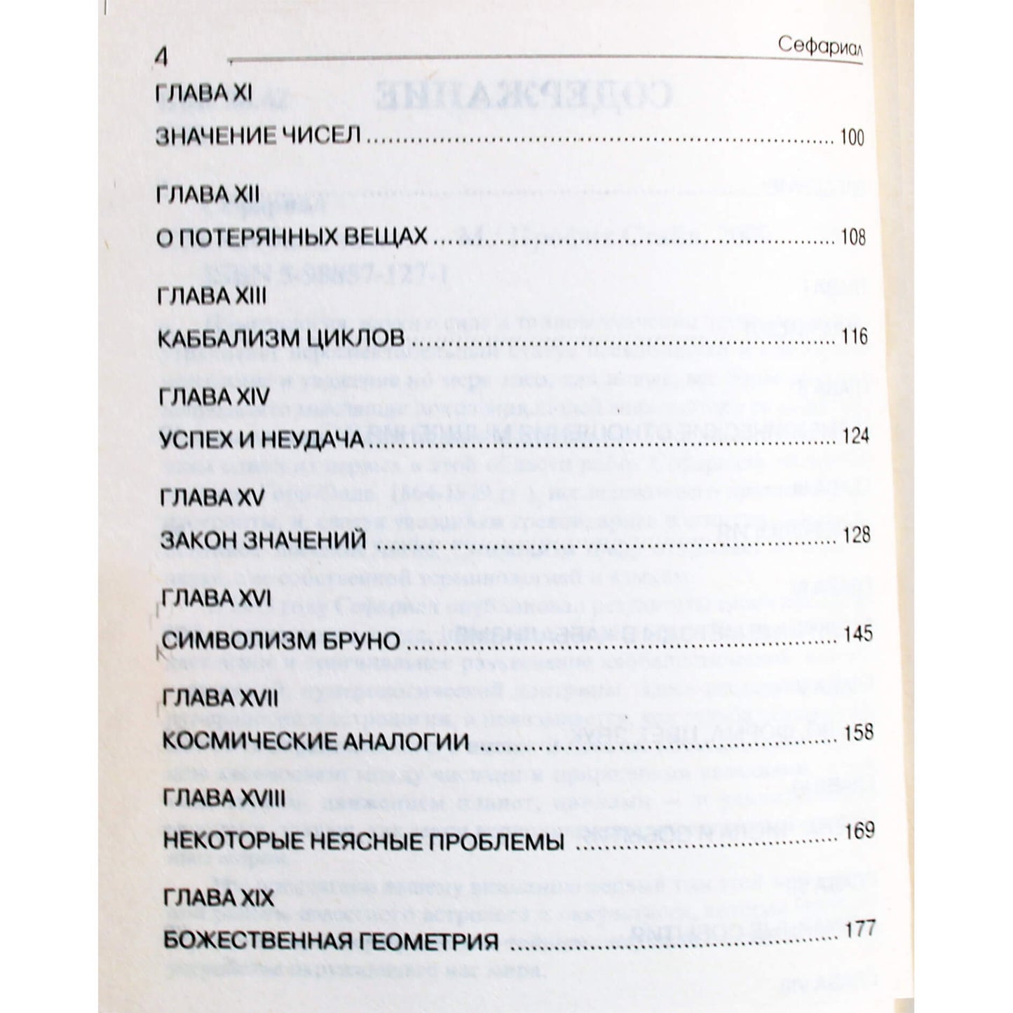 Sefarialas „Skaičių kabala“