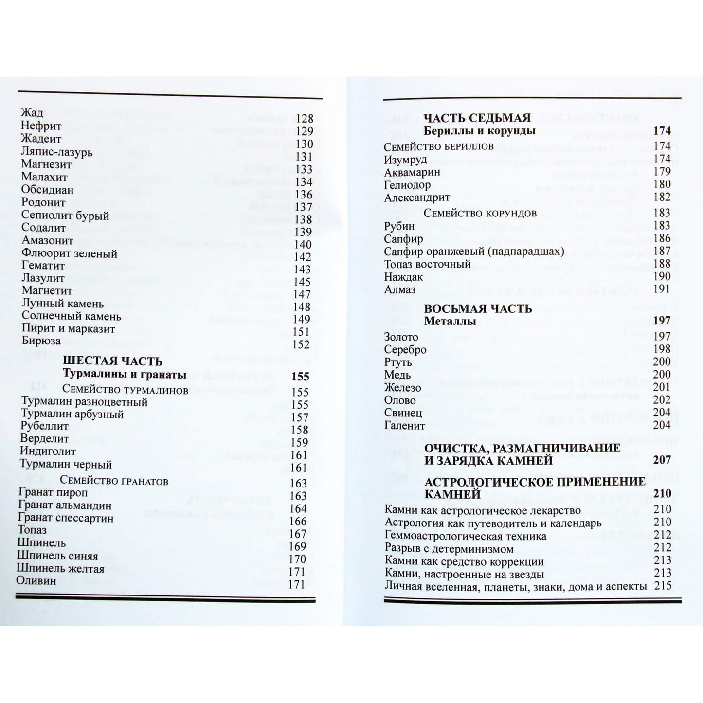 Tito Macia „Gemmoastrologija“