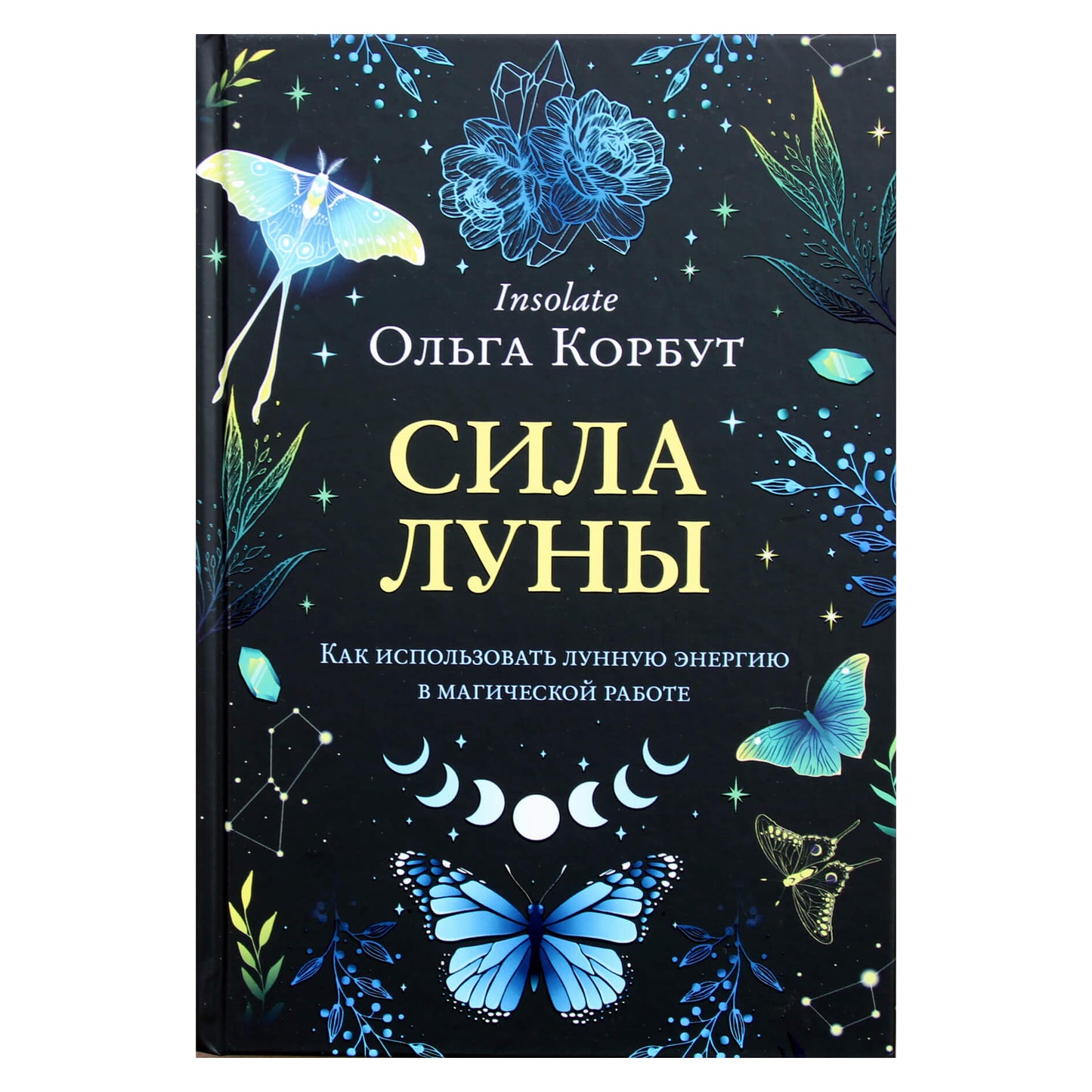 Olga Korbut "Mėnulio galia. Kaip panaudoti mėnulio energiją magiškame darbe"