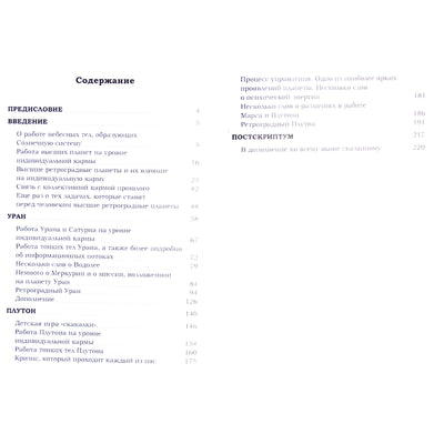 Elena Suščinskaja "Aukštesnės planetos. Apmąstymai erdvėje ir laike, taip pat aukštesnėse retrogradinėse planetose"