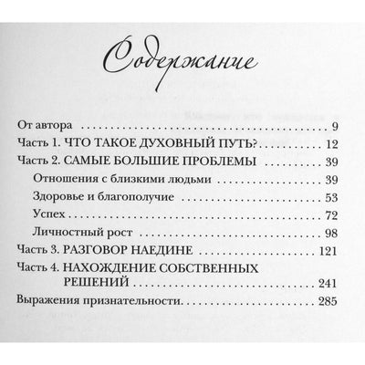 Дипак Чопра "Исцеляющая сила разума: духовный путь к решению самых важных жизненных проблем"