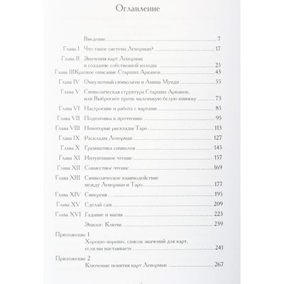 Patrick Dunn "Spėjimas su Lenormandu ir Taro"