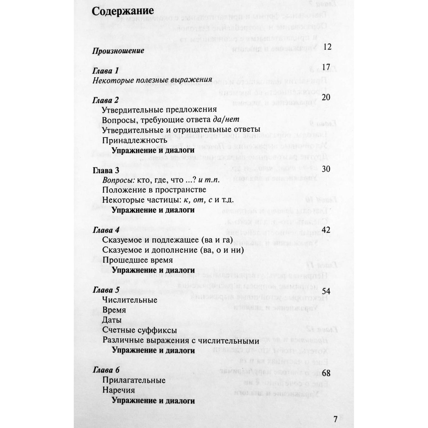 Johnas Breenas „Japonija per tris mėnesius“