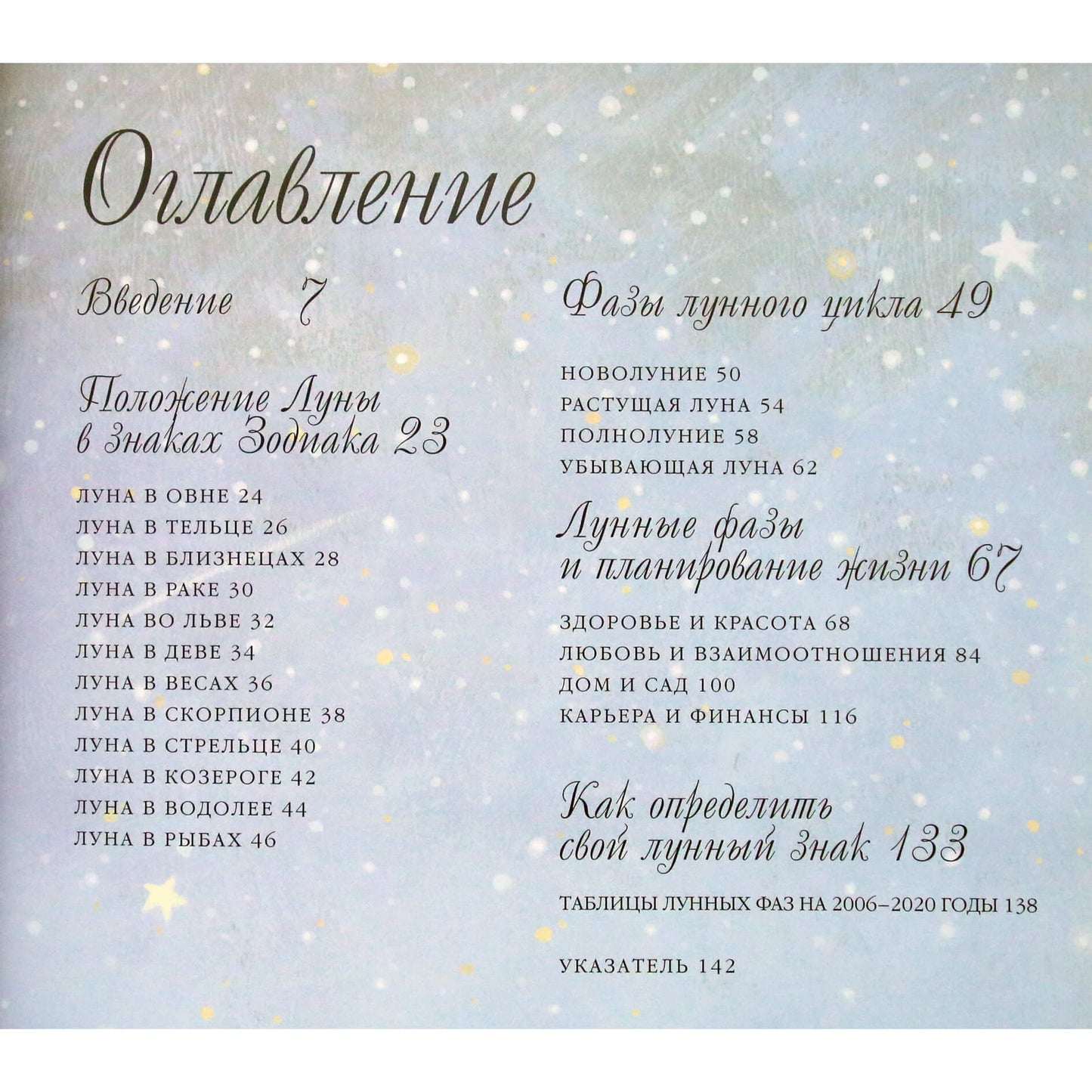 Тереза Мури "Лунная астрология. Лунные знаки и жизненный успех" (цветная книга)