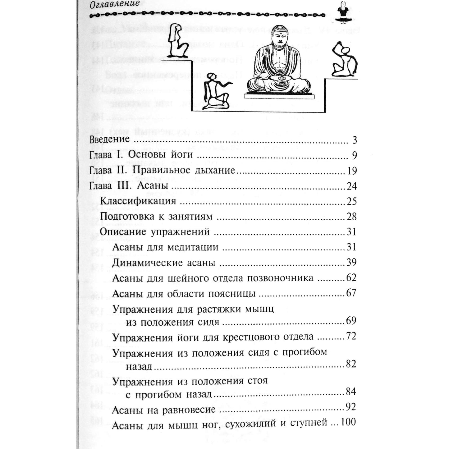 Ольга Лазуренко "Иллюстрированная энциклопедия йоги"