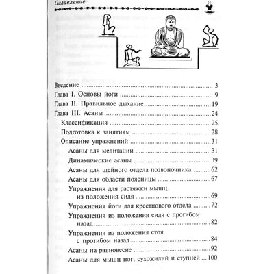 Ольга Лазуренко "Иллюстрированная энциклопедия йоги"