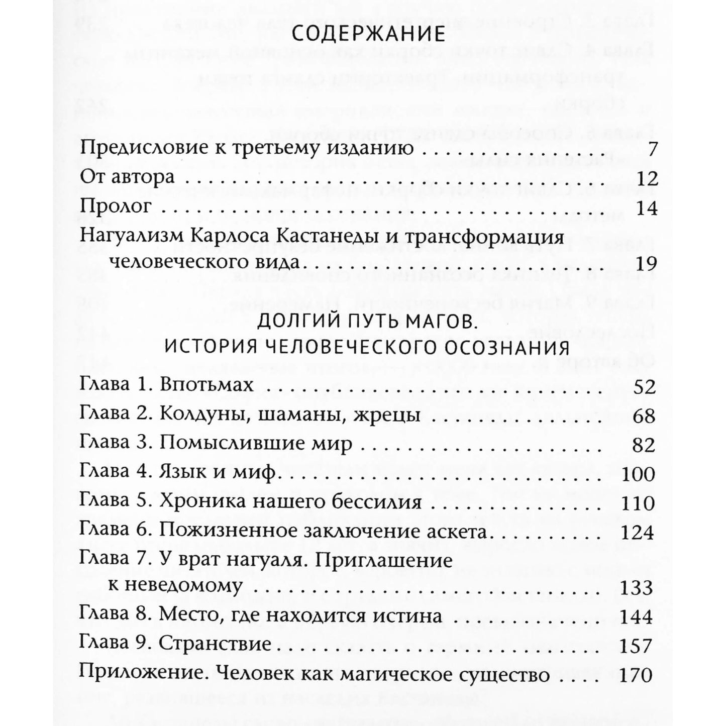 Алексей Ксендзюк "После Карлоса Кастанеды. Дальнейшее исследование"