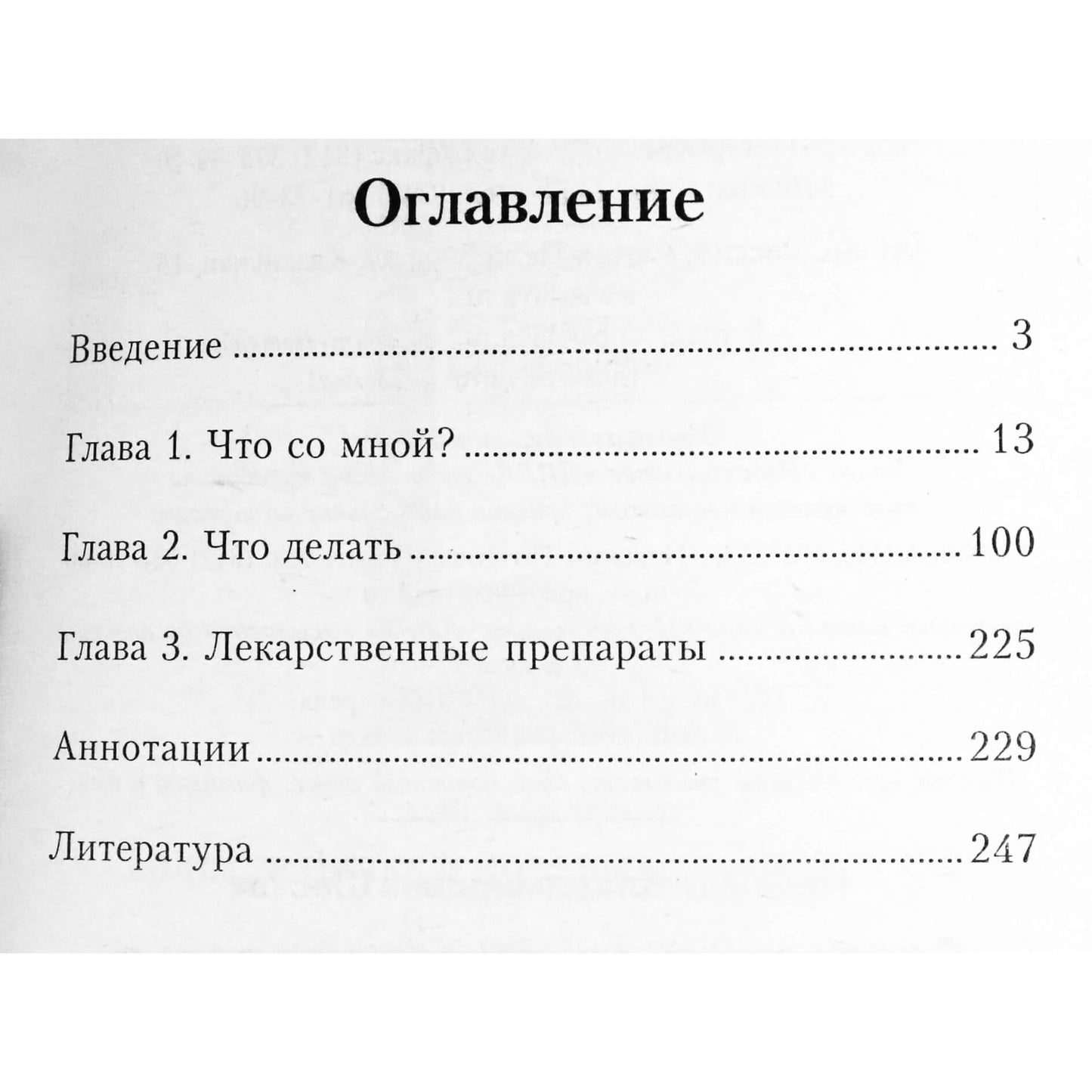 Надежда Шестак "Справочник мужского здоровья. Руководство для мужчин и женщин"