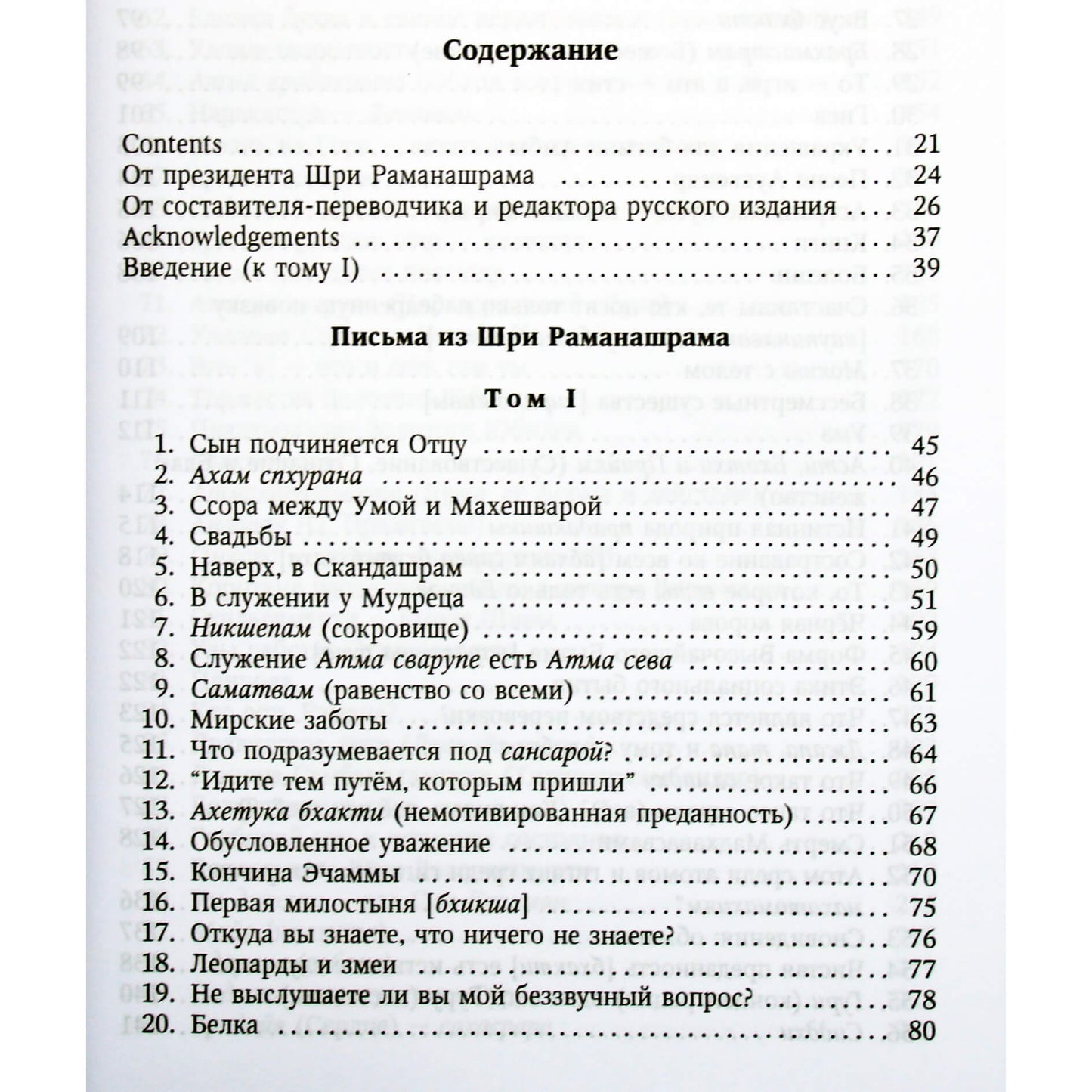 Сури Нагамма "Письма из Шри Раманашрама. Вечно живущие Мудрость и Любовь Бхагавана Шри Раманы Махарши" тв
