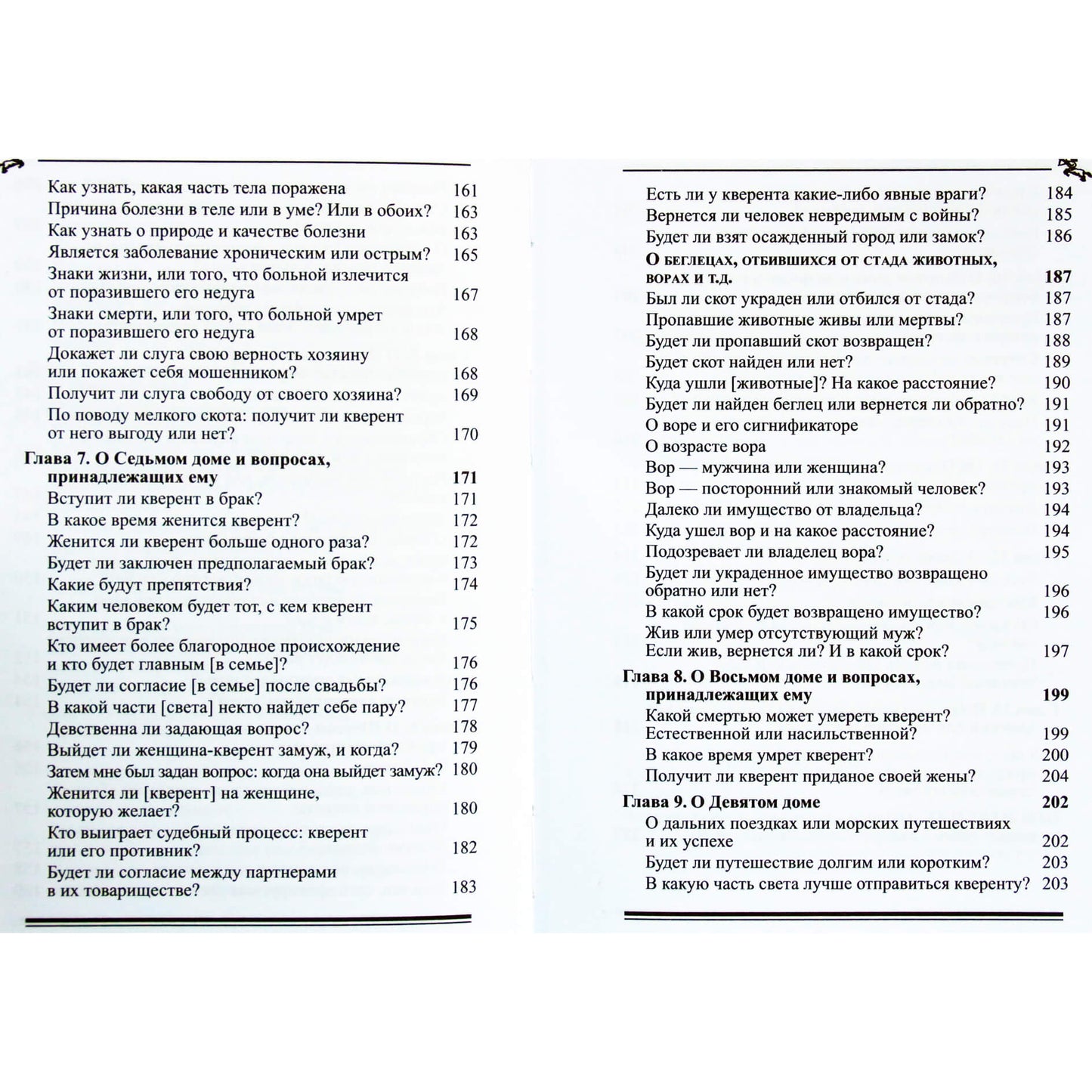 Джон Миддлтон "Практическая астрология в двух частях"