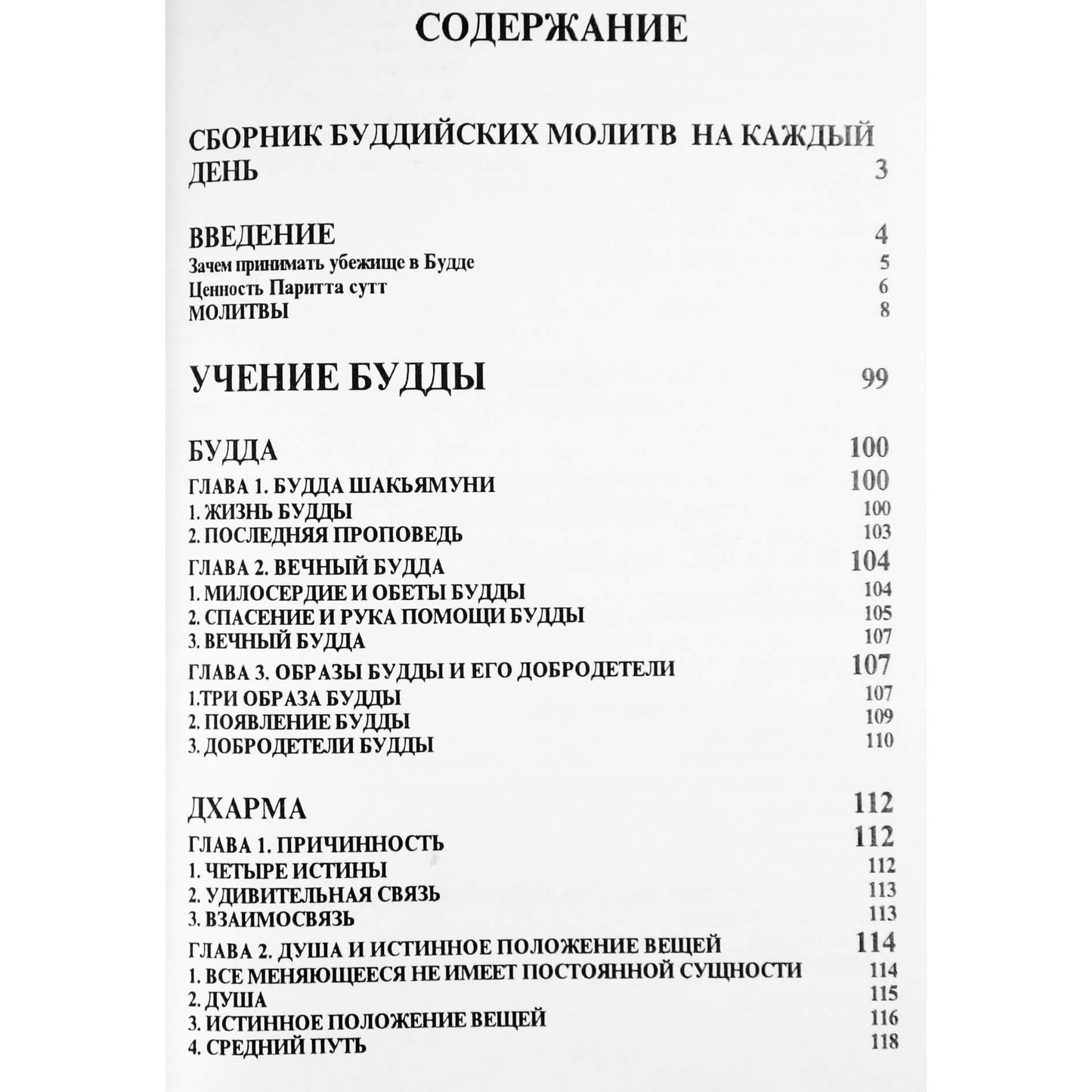 Молитвенник буддиста