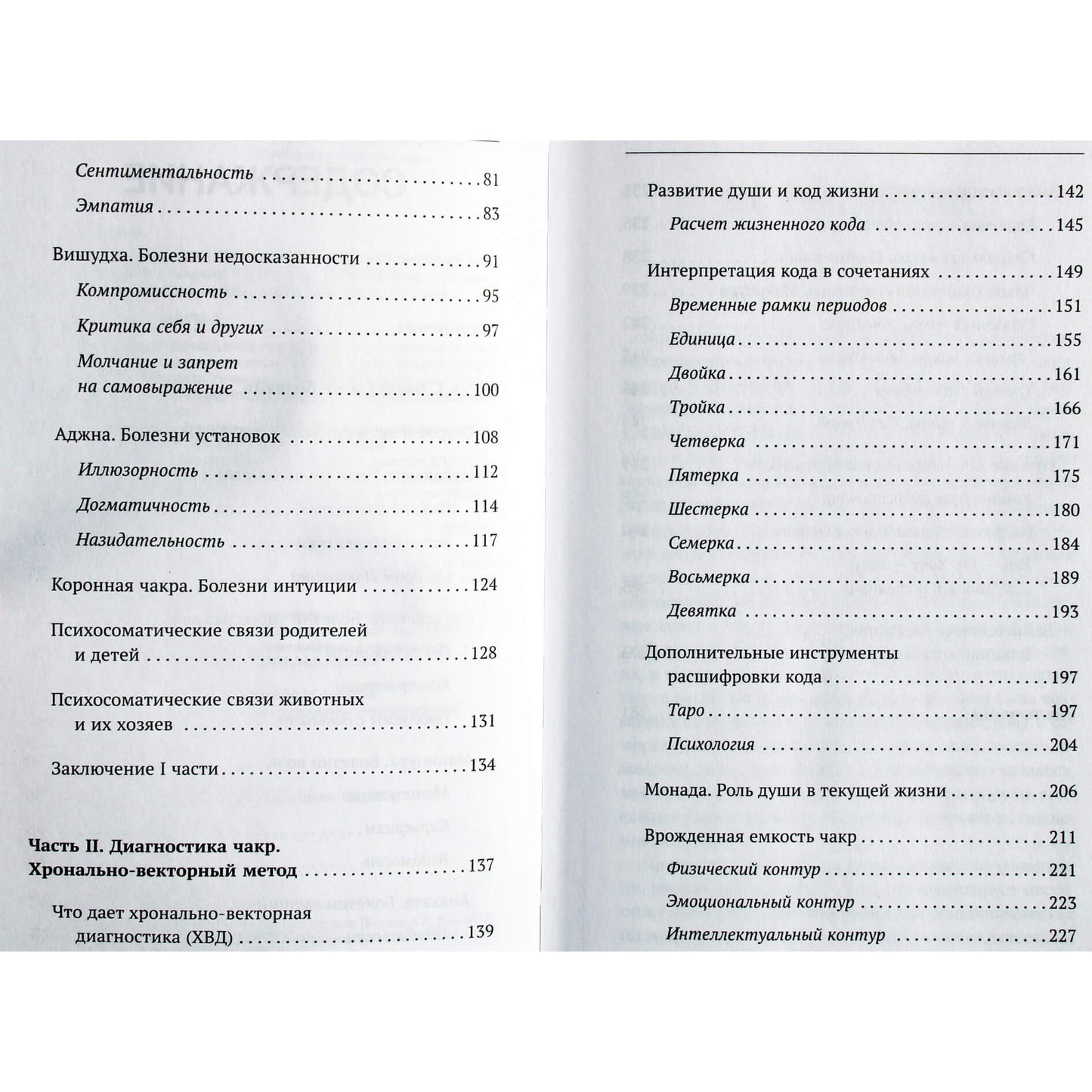 Irene Goldman „Numerologijos paslaptys. Išsamus chronovektorių diagnostikos ir darbo su čakromis vadovas“