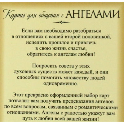 Angelų žinučių kortelės įsimylėjėliams / Doreen Virtue