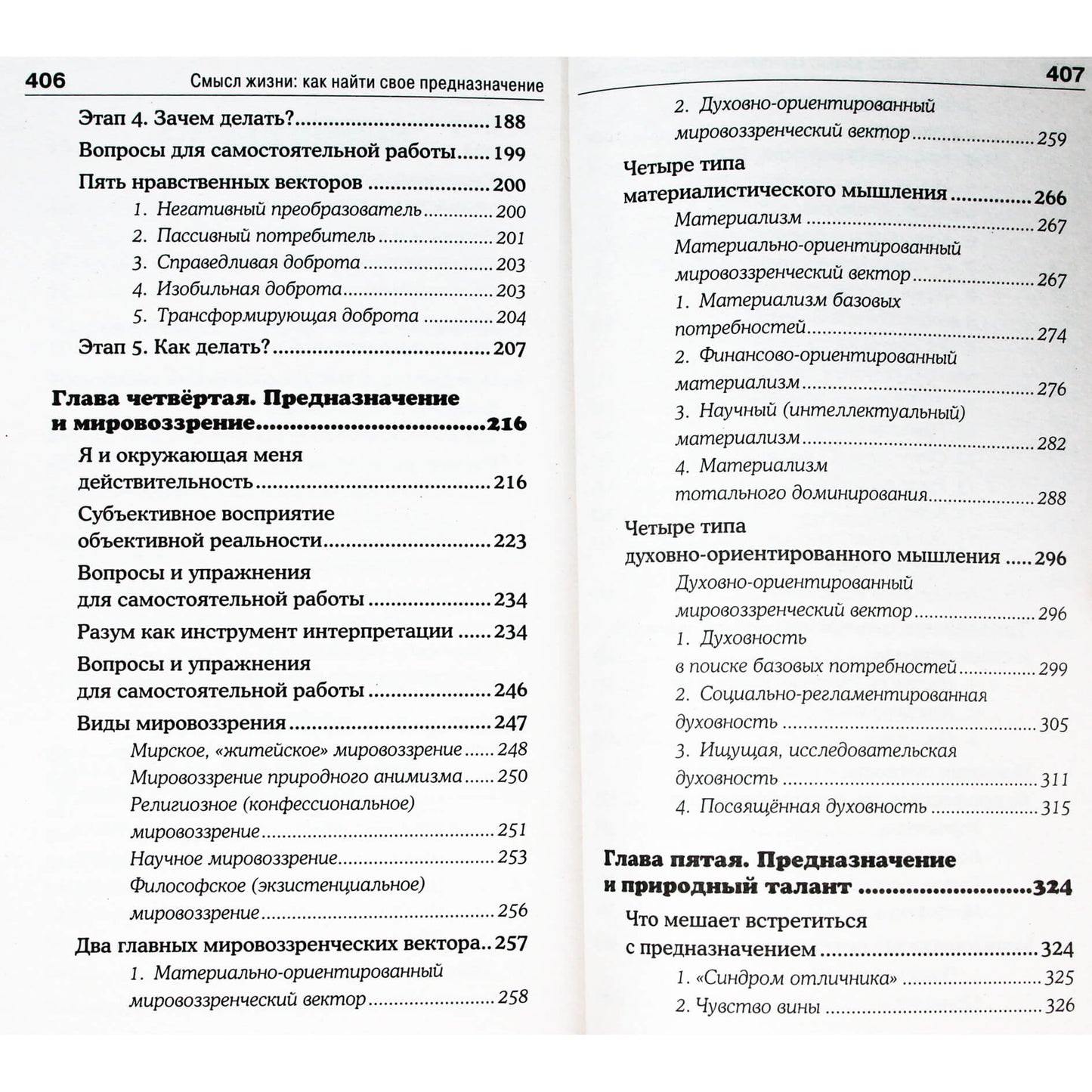 Олег Еременко "Смысл жизни: как найти свое предназначение"