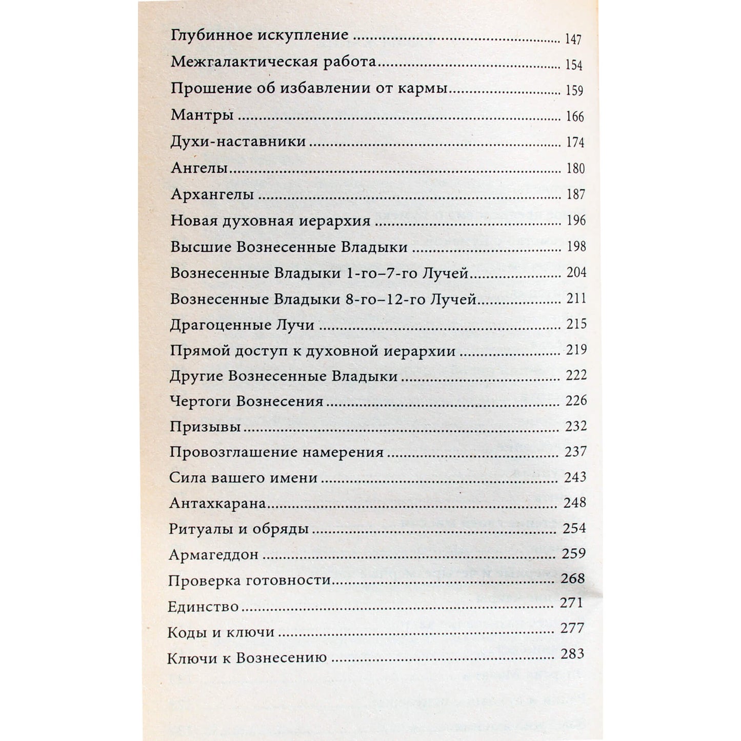 Дайяна Купер "Новый свет вознесения"