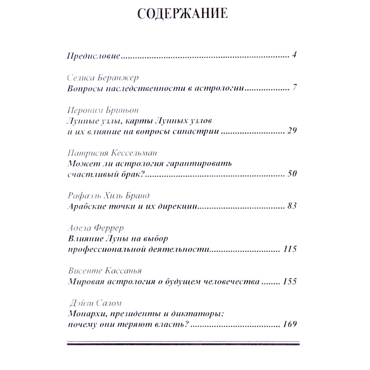 Fedotovas "Santuoka, profesija, galia: senovės metodai"