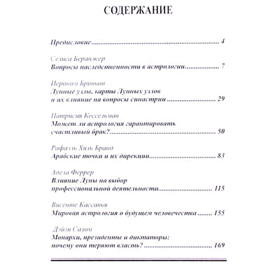 Fedotovas "Santuoka, profesija, galia: senovės metodai"