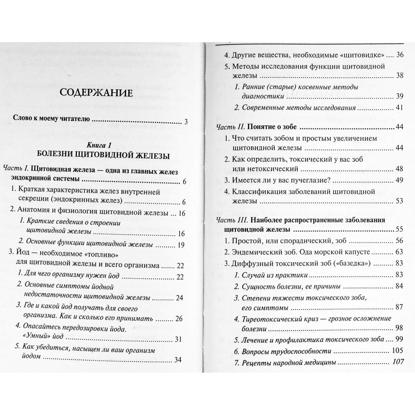 Viktoras Kazminas „Skydliaukės ir prieskydinės liaukos ligos. Diagnostika, profilaktika, gydymas“