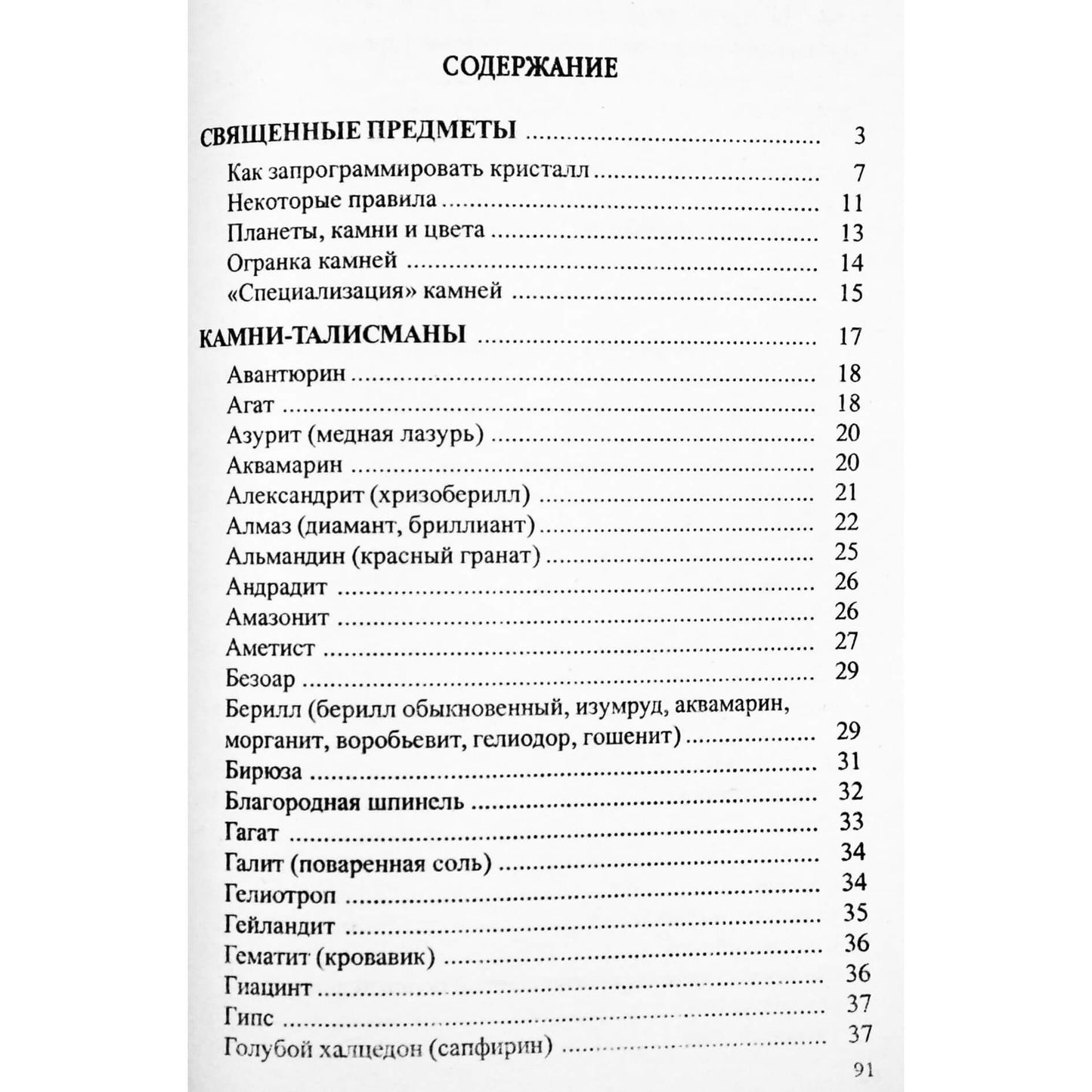 Юрий Липовский "Талисманы и амулеты"