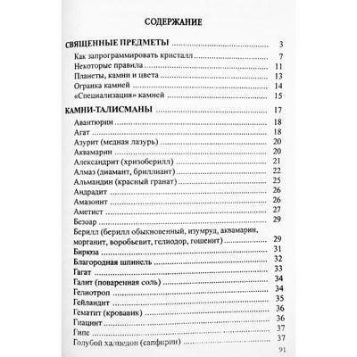 Юрий Липовский "Талисманы и амулеты"