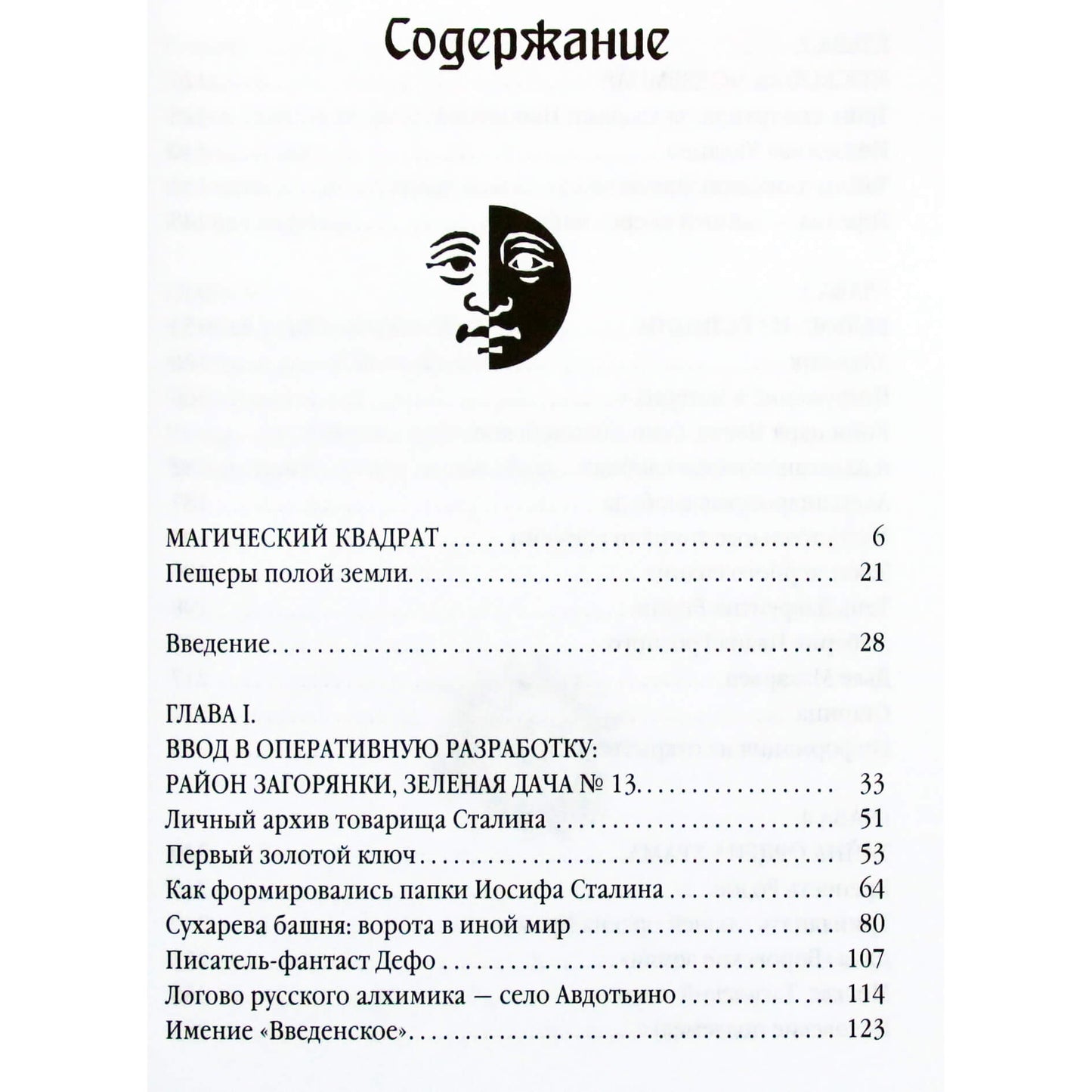 Aleksandras Rudakovas „Laiko magija (trylika raktų į lygiagrečius pasaulius“)