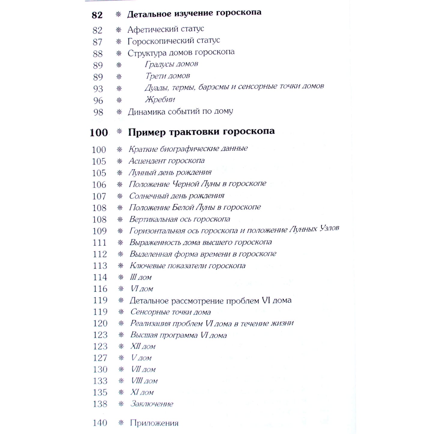 Pavelas Globa „Horoskopo interpretacija“