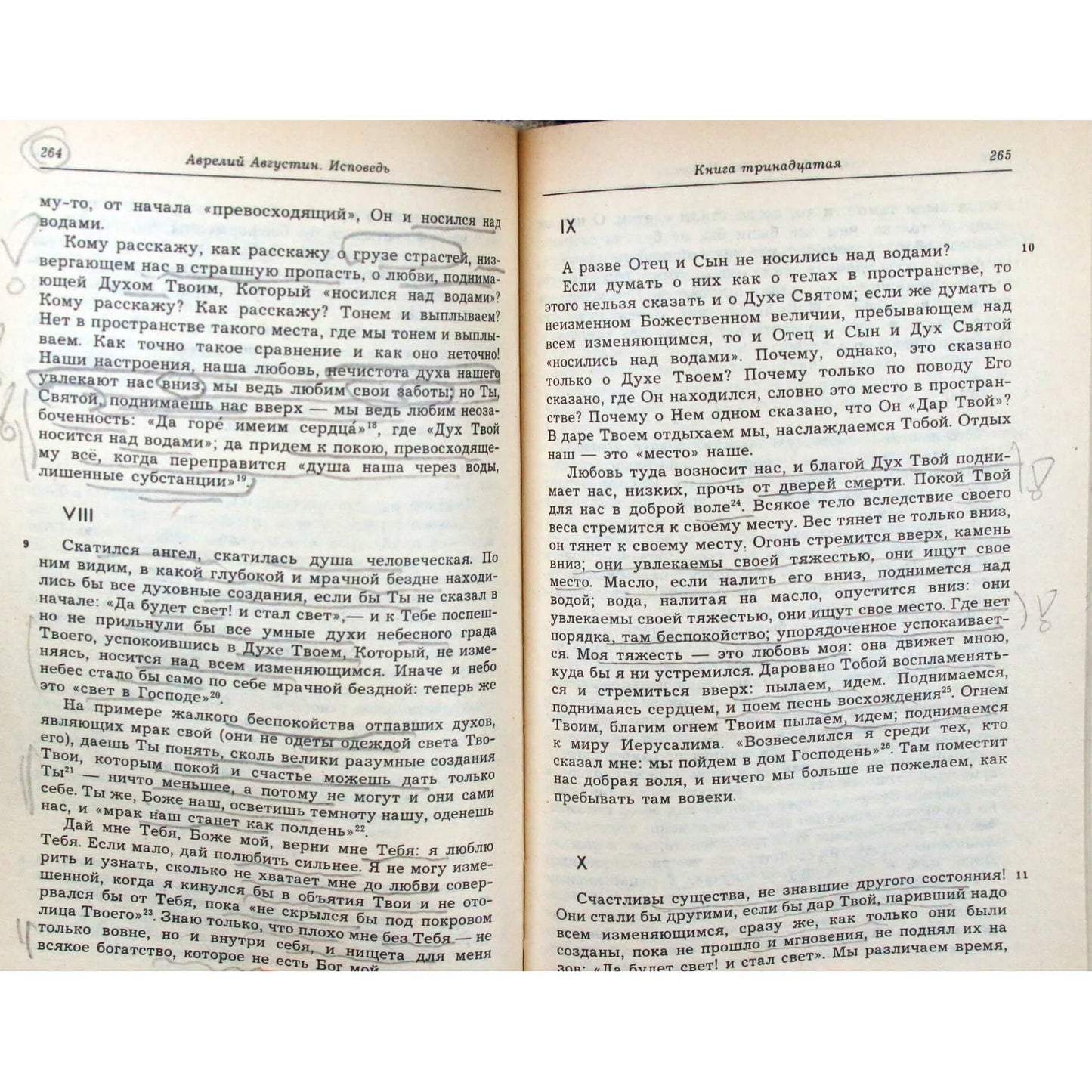 Аврелий Августин "Исповедь"